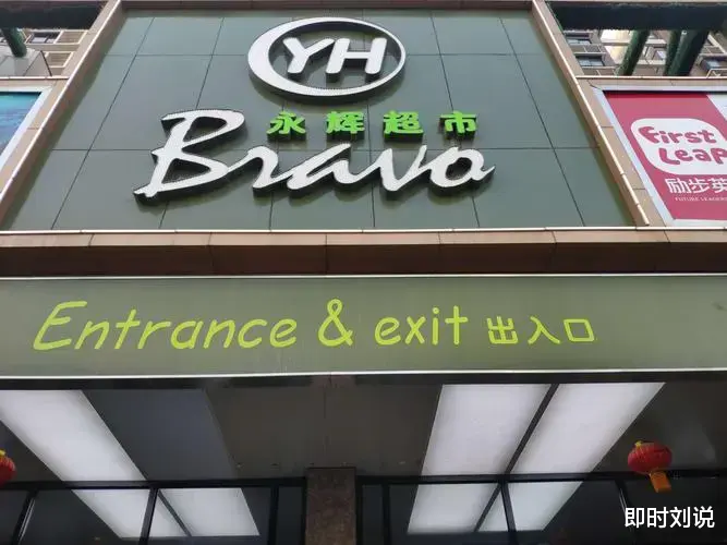 申宝配资 永辉落子永泰: 将用生鲜供应链+线上超市, 重构县域零售规则?