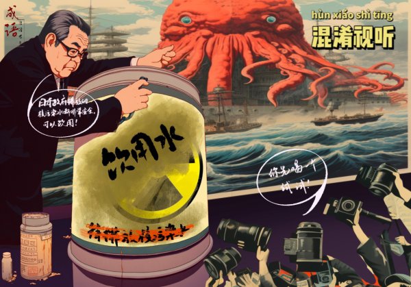 银易配资 【成语漫话世界】混淆视听