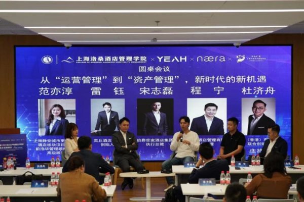 扬帆优配 首届全国泛酒店业产教融合共同体青年领袖峰会举行